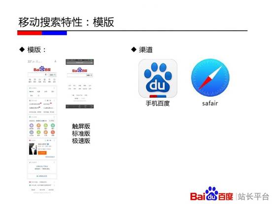 移动搜索特性-模板