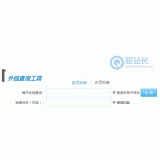 海阳网站外链查询工具