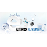 海阳淘宝搜索关键词SEO时代已经没落