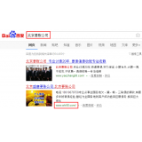 海阳北京优化公司分析pc端关键词排名及流量情况