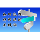 海阳网站的关键词定位方式